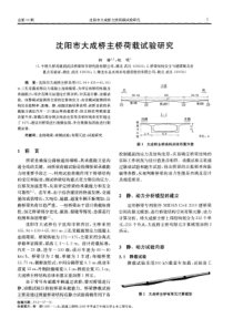 沈阳市大成桥主桥荷载试验研究