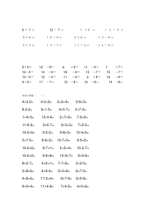 一年级下册数学第二单元后-计算题.docx