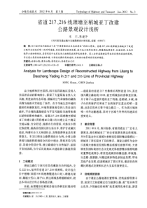 省道217、216线理塘至稻城亚丁改建公路景观设计浅析