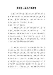 2021年课程设计学习心得感言