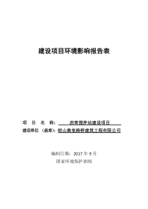 岐山秦皇路桥沥青拌合站项目