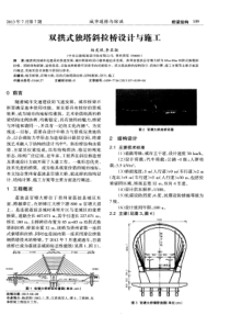 双拱式独塔斜拉桥设计与施工