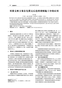 双排支座方案在先简支后连续梁桥施工中的应用