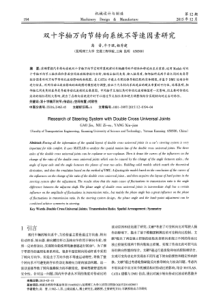 双十字轴万向节转向系统不等速因素研究