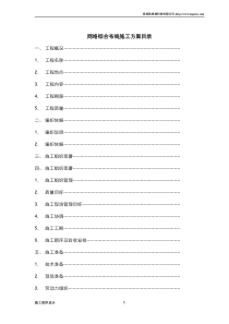 网络综合布线施工方案书