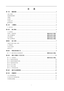 崔各庄回迁安置房项目施工方案