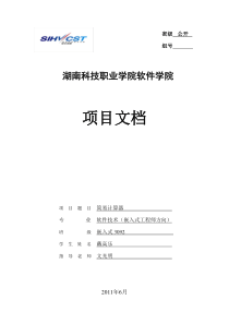 嵌入式专业项目文档模板完成版