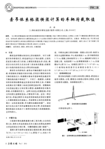 索吊体系桥梁横粱计算的车辆荷载取值