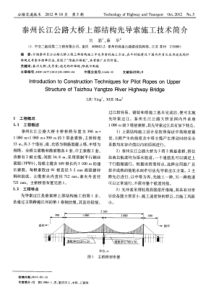 泰州长江公路大桥上部结构先导索施工技术简介