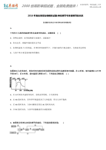 2016年湖北单招生物模拟试题：神经调节与体液调节的关系