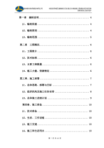 巡场项目实施性施组(修)