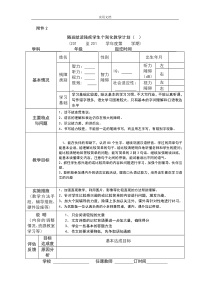 随班就读残疾学生个别化教学计划清单