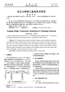 沱江大桥施工监控技术研究