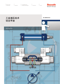 工业液压技术项目手册 培训讲师手册