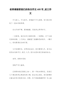 2021年老师请接受我们的告白作文字初三作文