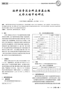 温拌沥青混合料在漕盈公路大修工程中的研究