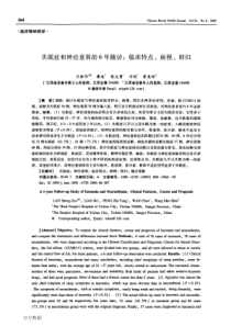 失眠症和神经衰弱的6年随访临床特点、病程、转归