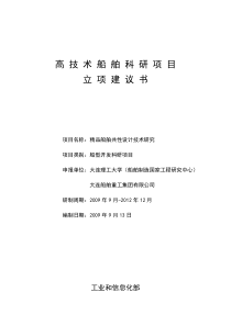 工信部船型开发项目-精品船舶共性设计技术研究(第遍