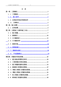 工厂提升项目施工组织设计