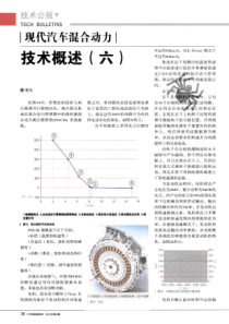 现代汽车混合动力技术概述(六)