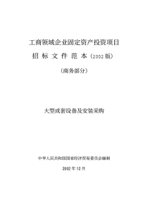 工商领域企业固定资产投资项目