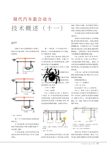 现代汽车混合动力技术概述(十一)