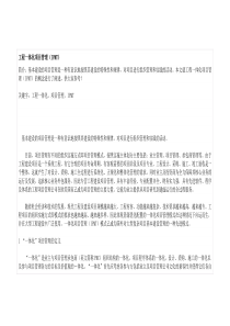 工程一体化项目管理(IPMT)