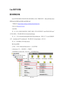 工程企业项目管理Cam软件安装