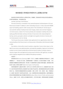 普林斯顿大学神经科学研究中心招聘访问学者