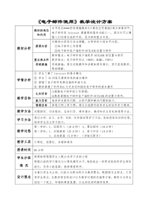 电子邮件使用教学设计方案