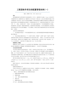 工程型软件项目的配置管理实例(MS Source Safe)