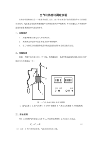 空气比热容的测定