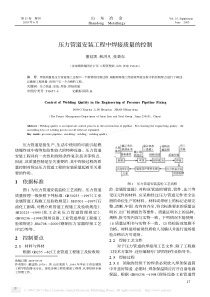 压力管道安装工程中焊接质量的控制