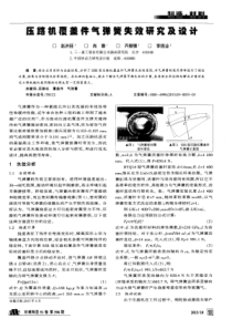 压路机覆盖件气弹簧失效研究及设计