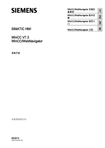 西门子-WINCC--WEB-使用手册
