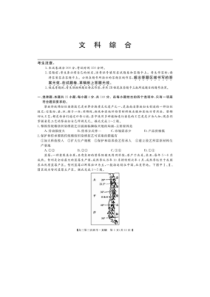 安徽省皖南八校2020届高三第三次联考文综试题答案解析