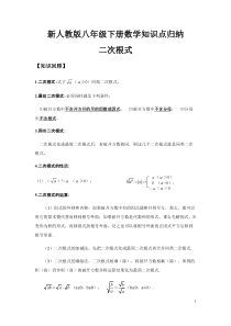 (完整版)新人教版八年级下册数学知识点归纳