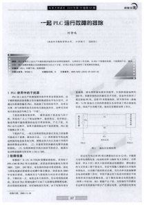 一起PLC运行故障的排除