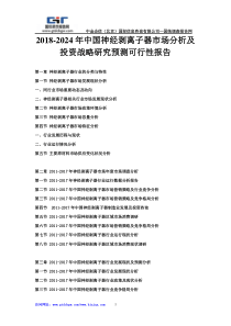 2018-2024年中国神经剥离子器市场分析及投资战略研究预测可行性报告