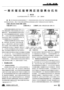 一种采燥机摇臂用改进型离合机构