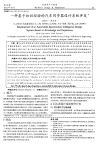 一种基于知识经验的汽车同步器设计系统开发