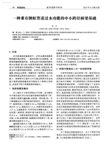 一种兼有倒虹管道过水功能的中小跨径桥梁基础-学兔兔 www.xuetutu.com