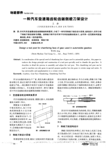 一种汽车变速箱齿轮齿端倒棱刀架设计