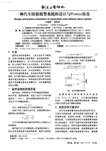 一种汽车防撞报警系统的设计与Proteus仿真