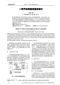 一种汽车防撞装置的设计