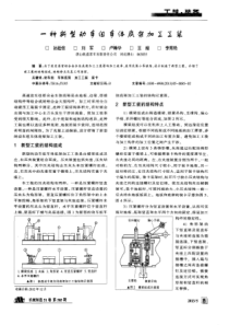 一种新型动车组车体底架加工工装