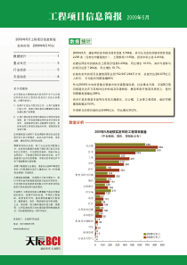 工程项目信息简报