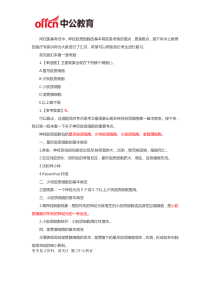 厦门卫生人才考试医学基础知识资料：神经胶质细胞的基本病变