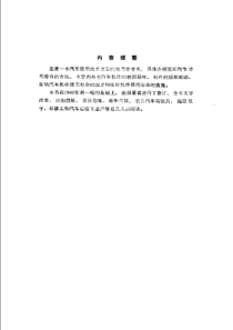 与汽车驾驶员谈延长汽车使用寿命 第二版