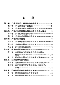 与汽车驾驶员谈制动